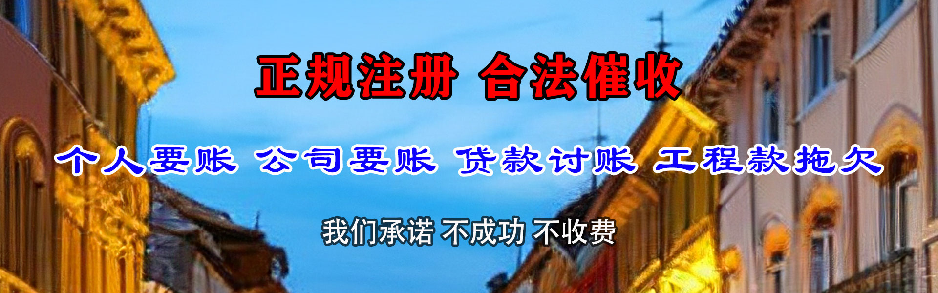 无棣清债公司
